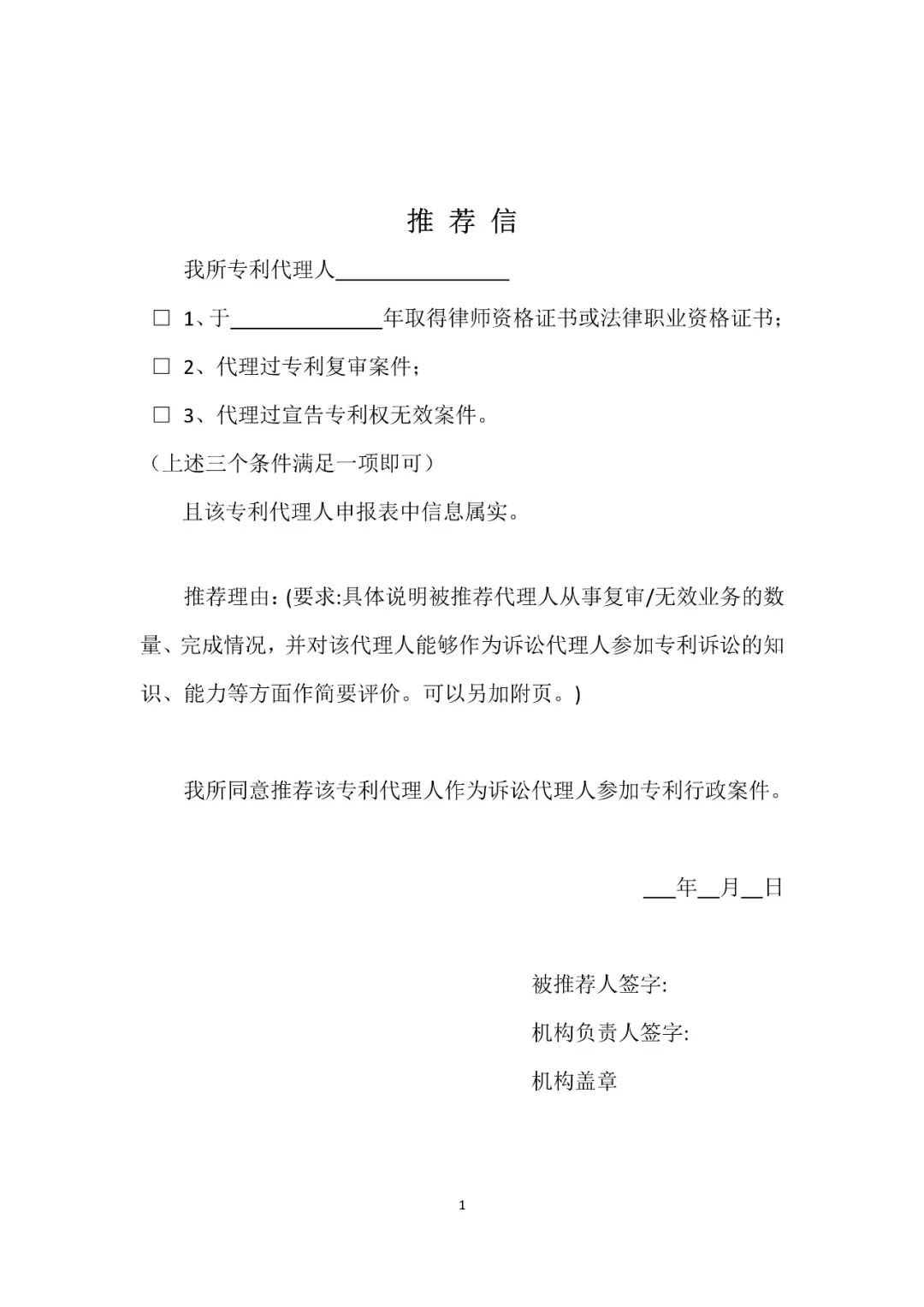 推薦專利代理人作為訴訟代理人參加專利行政案件、專利民事案件的信息采集申報(通知）