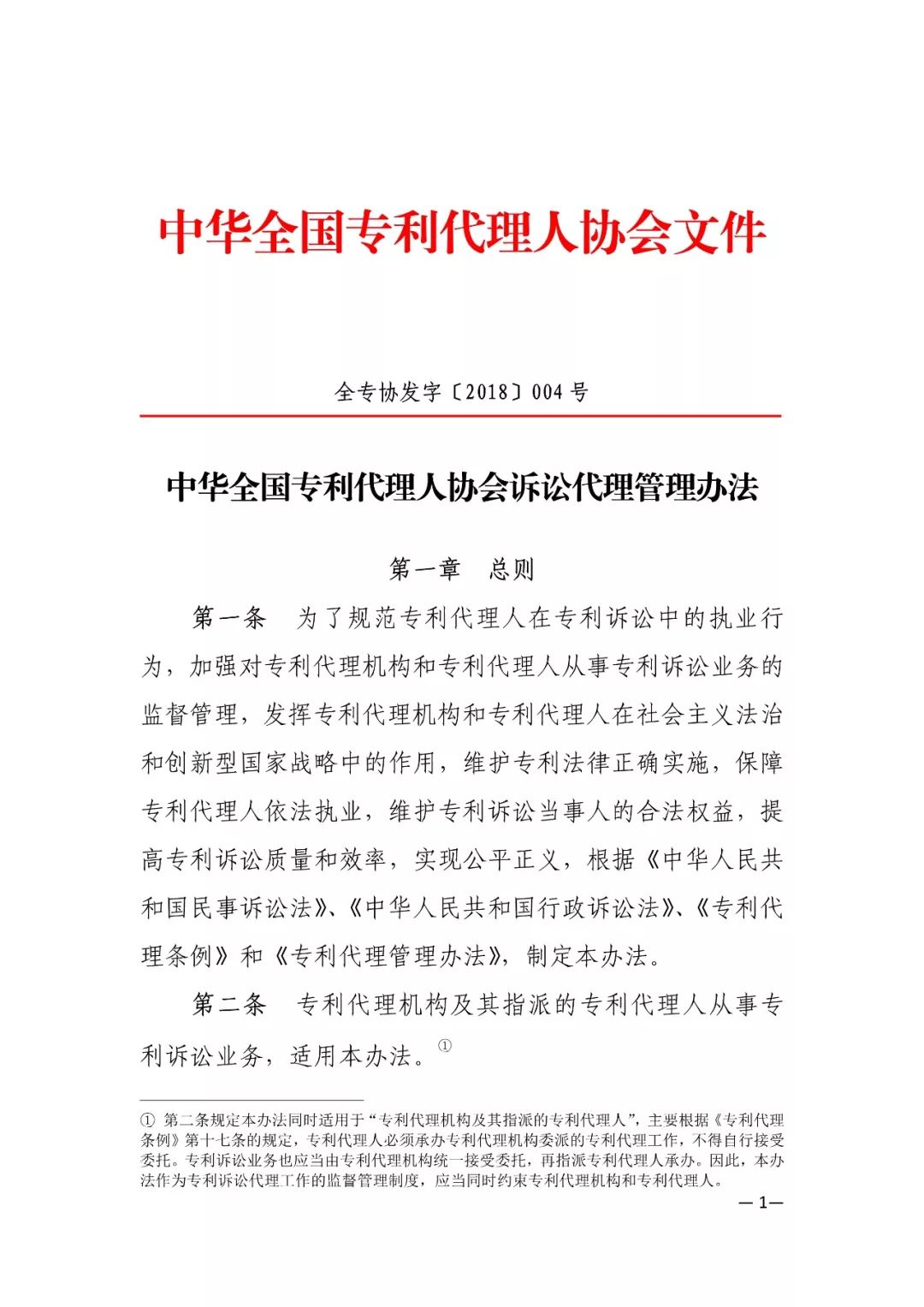 推薦專利代理人作為訴訟代理人參加專利行政案件、專利民事案件的信息采集申報(通知）