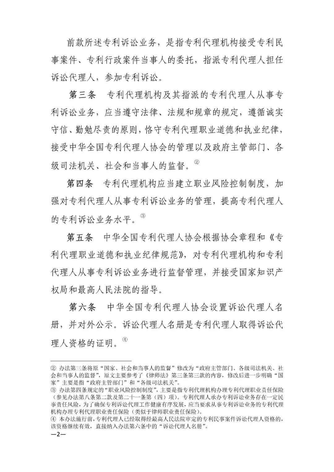 推薦專利代理人作為訴訟代理人參加專利行政案件、專利民事案件的信息采集申報(通知）