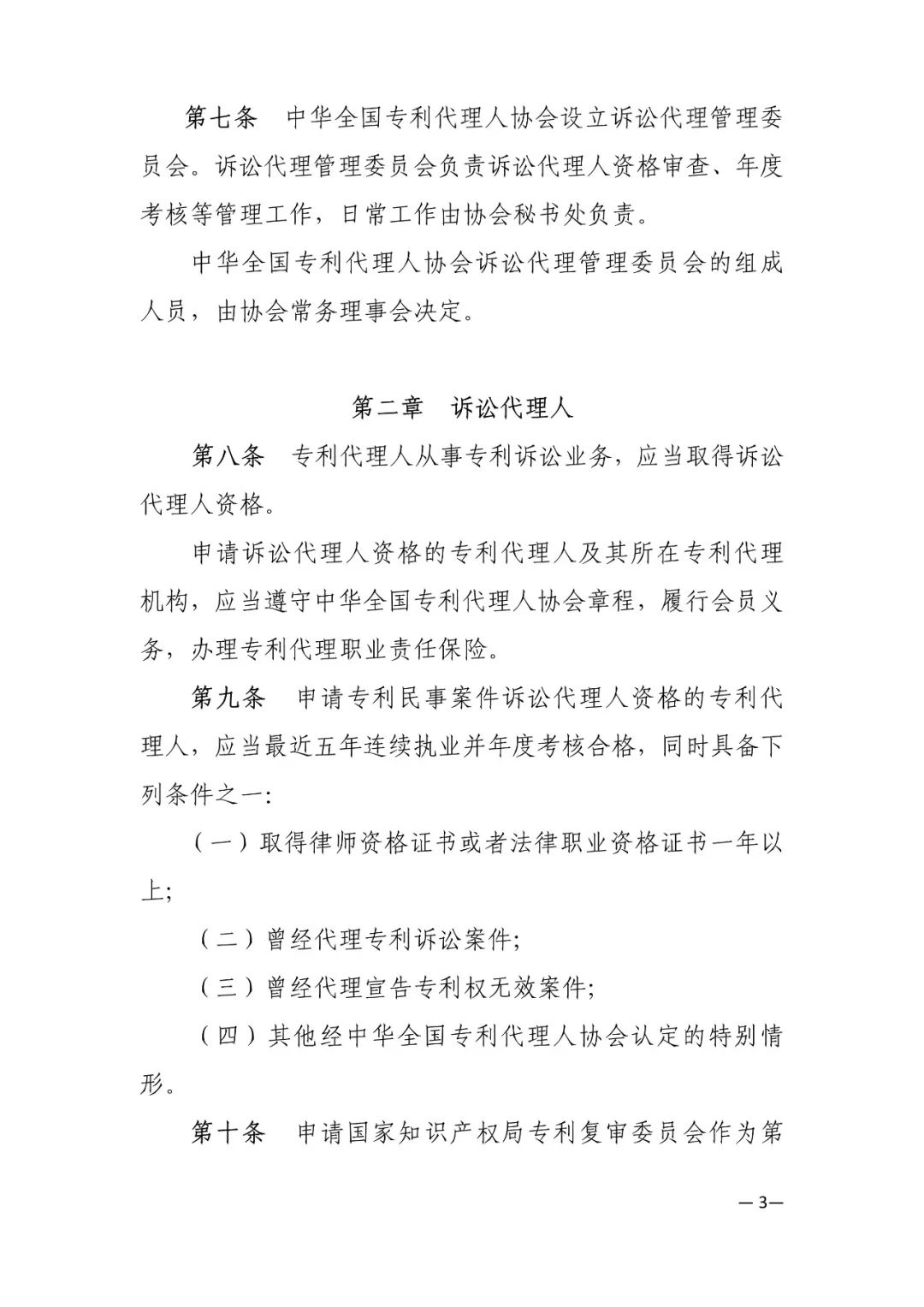 推薦專利代理人作為訴訟代理人參加專利行政案件、專利民事案件的信息采集申報(通知）