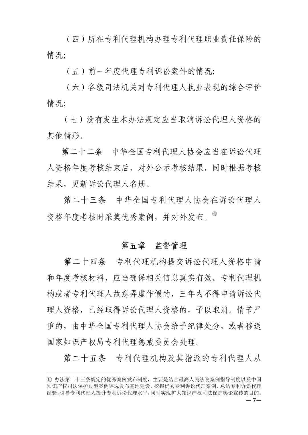 推薦專利代理人作為訴訟代理人參加專利行政案件、專利民事案件的信息采集申報(通知）