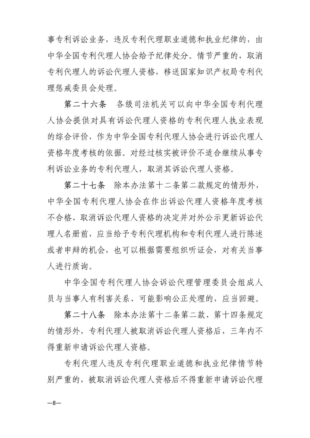 推薦專利代理人作為訴訟代理人參加專利行政案件、專利民事案件的信息采集申報(通知）