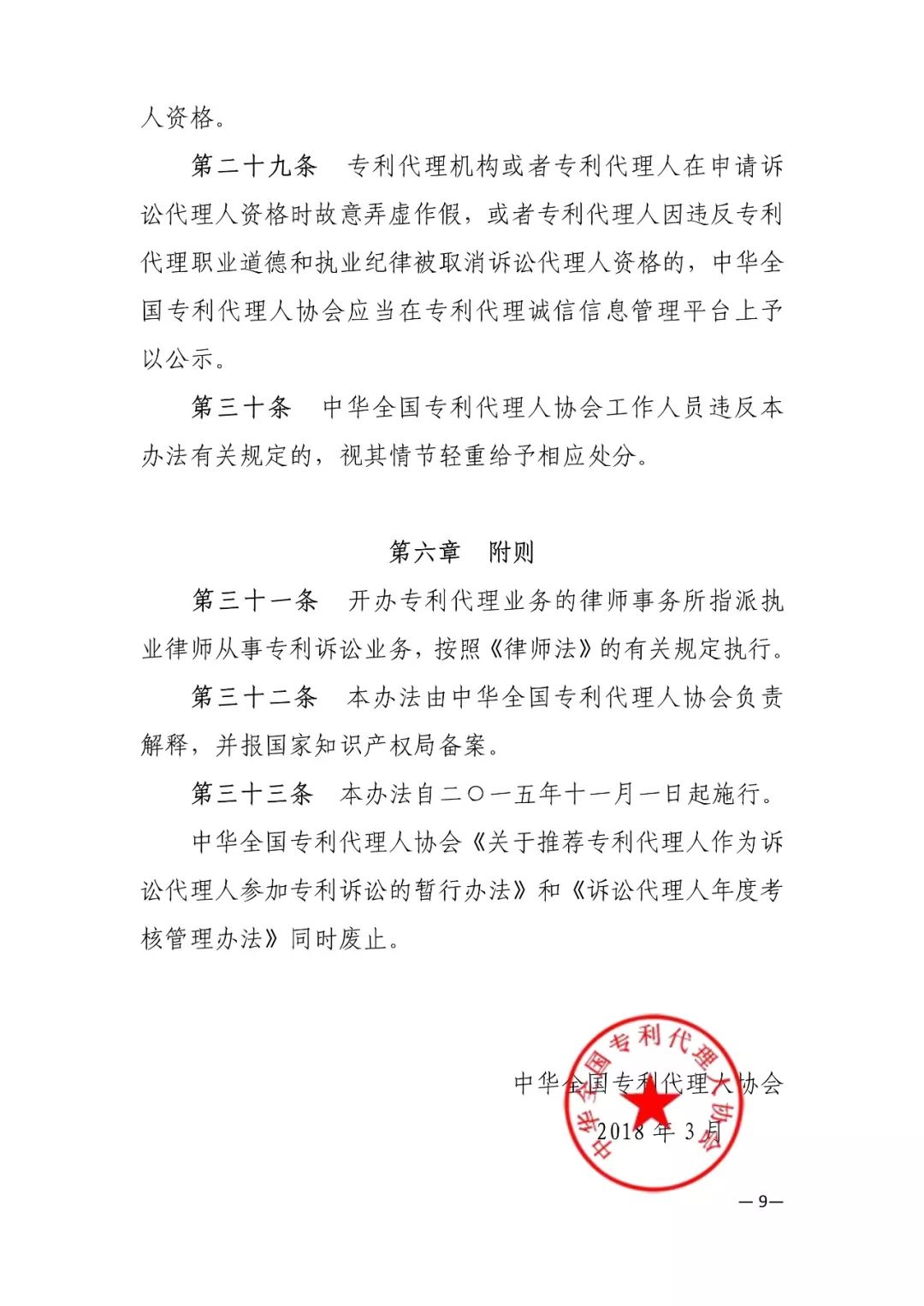 推薦專利代理人作為訴訟代理人參加專利行政案件、專利民事案件的信息采集申報(通知）