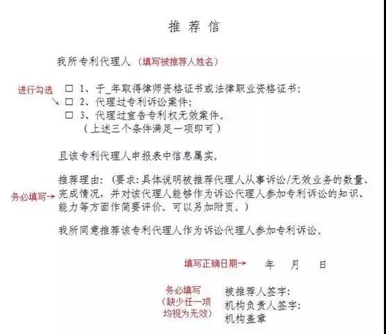 推薦專利代理人作為訴訟代理人參加專利行政案件、專利民事案件的信息采集申報(通知）