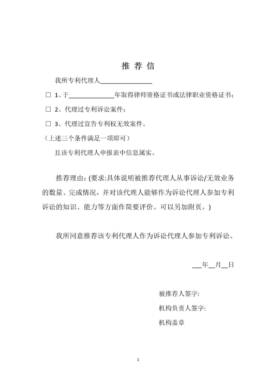 推薦專利代理人作為訴訟代理人參加專利行政案件、專利民事案件的信息采集申報(通知）