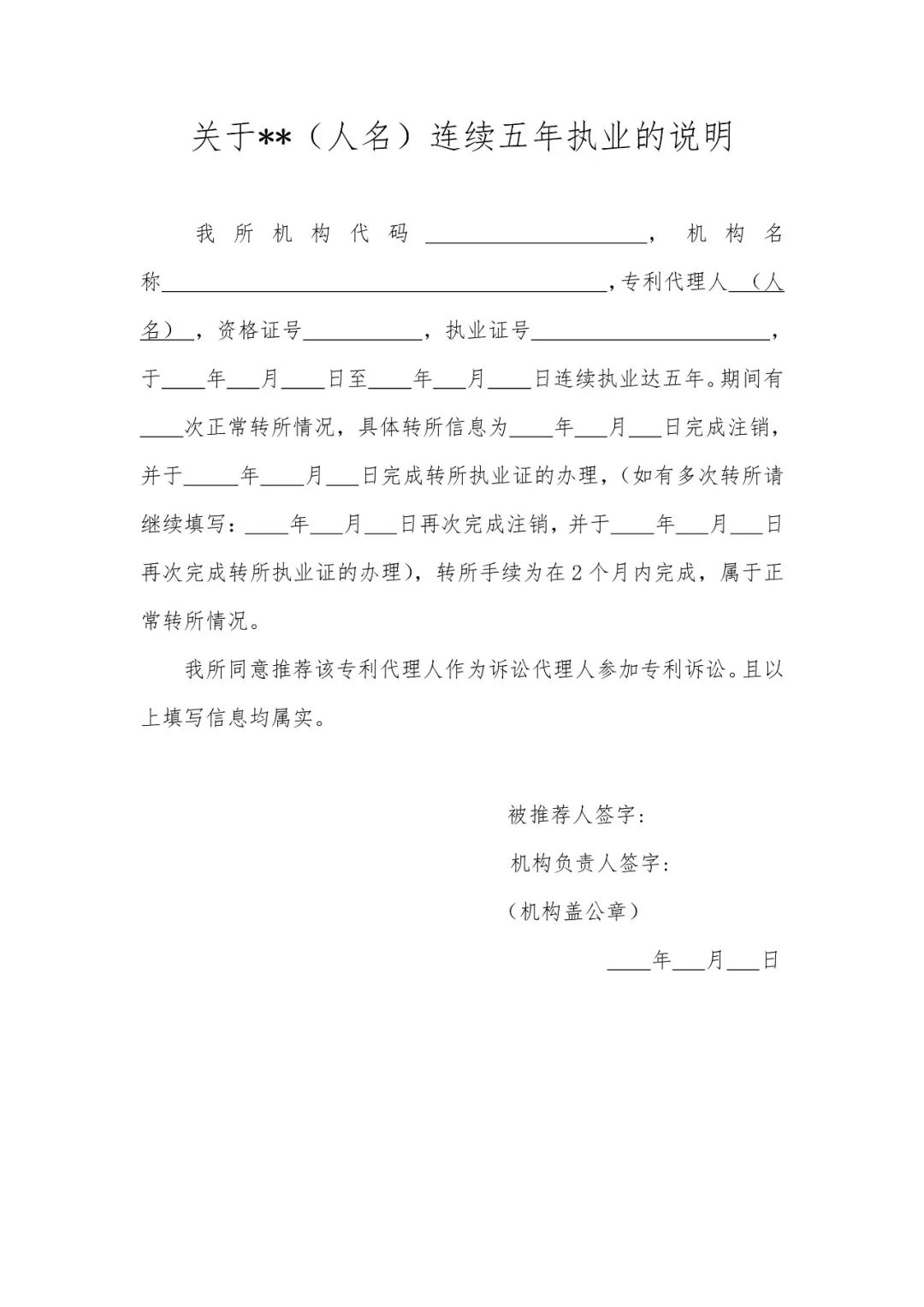 推薦專利代理人作為訴訟代理人參加專利行政案件、專利民事案件的信息采集申報(通知）