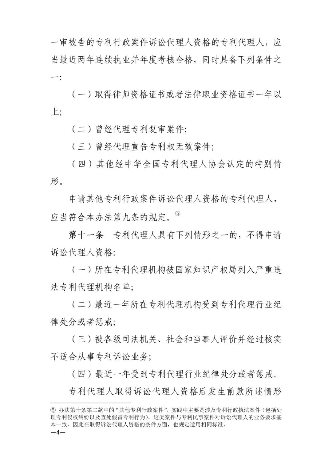 推薦專利代理人作為訴訟代理人參加專利行政案件、專利民事案件的信息采集申報(通知）