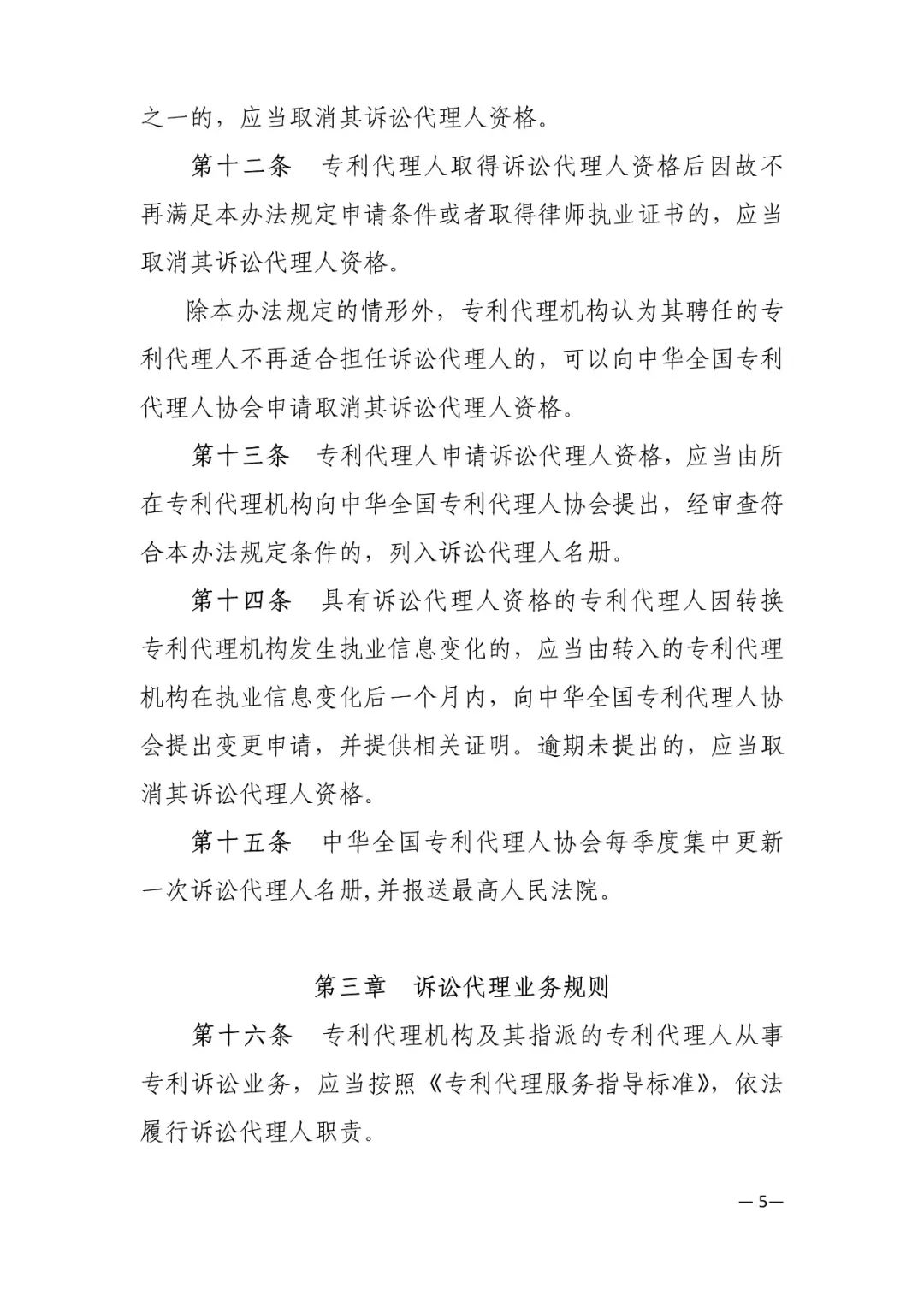 推薦專利代理人作為訴訟代理人參加專利行政案件、專利民事案件的信息采集申報(通知）