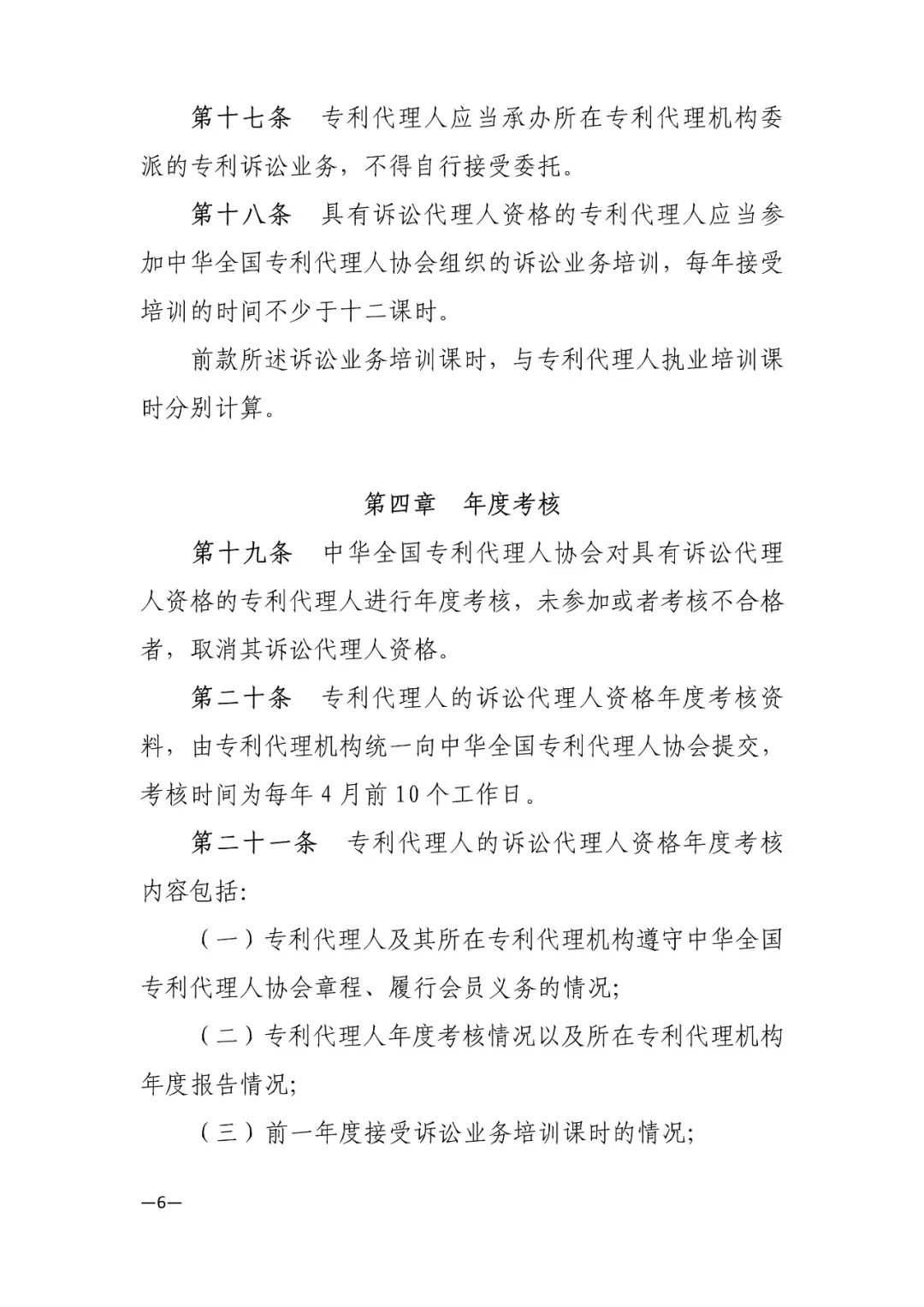 推薦專利代理人作為訴訟代理人參加專利行政案件、專利民事案件的信息采集申報(通知）