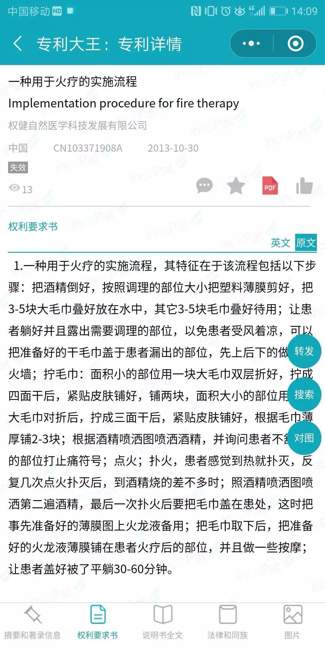 “撼動(dòng)世界”的發(fā)明？用專利揭秘百億保健帝國(guó)權(quán)健的火療之術(shù)！