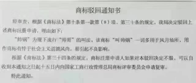 盤點：那些“出人意料”的商標駁回理由！