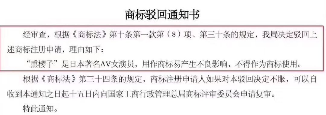 盤點：那些“出人意料”的商標駁回理由！