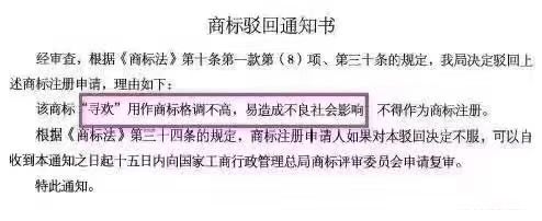 盤點：那些“出人意料”的商標駁回理由！