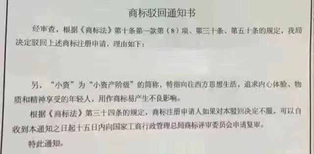 盤點：那些“出人意料”的商標駁回理由！