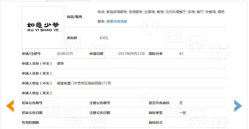 “少爺”屬于舊社會封建落后稱謂，作為商標使用易產生不良社會影響