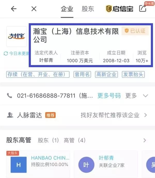 支付寶公司改名瀚寶？螞蟻金服：與大家熟悉的支付寶無關