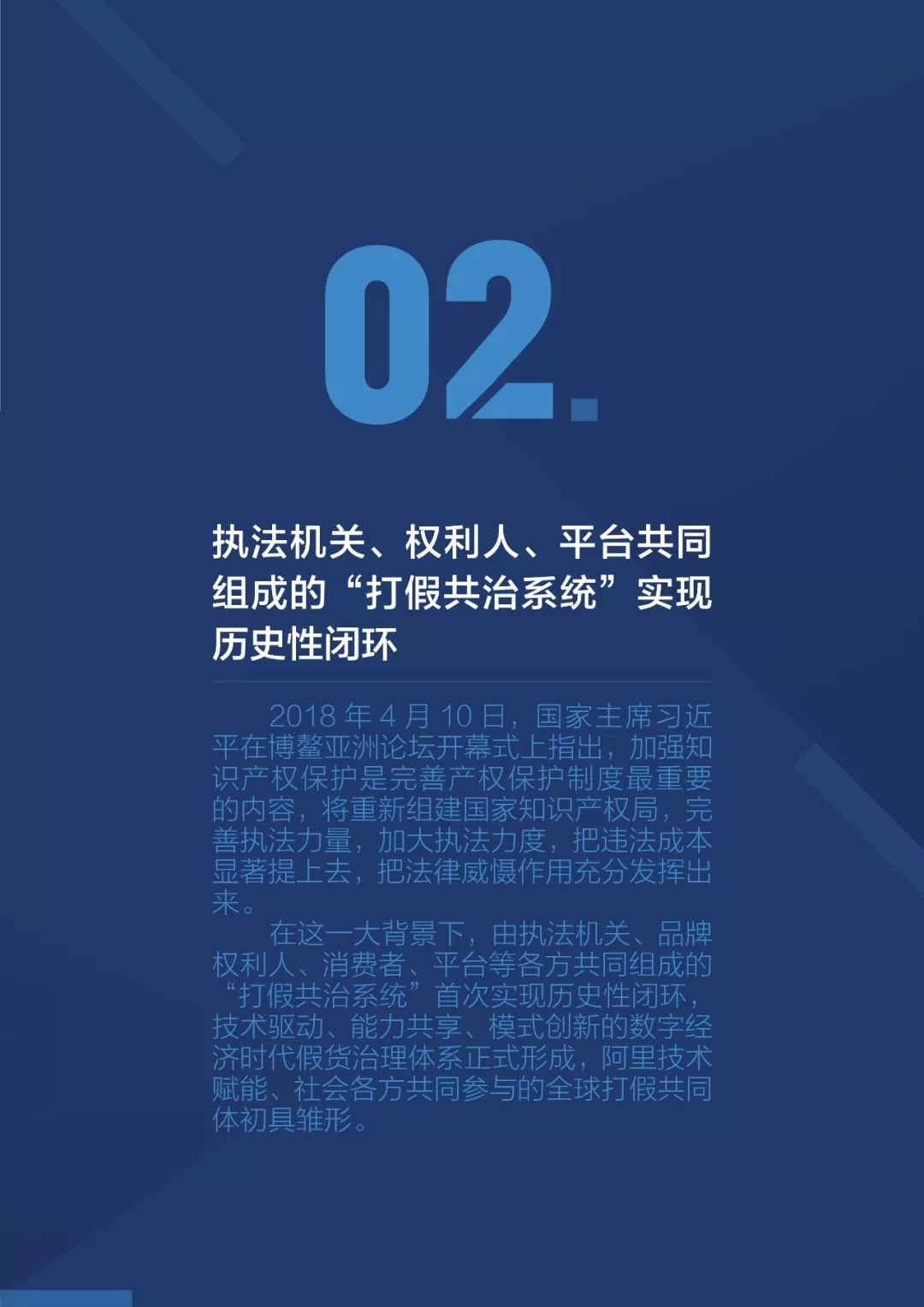 《2018阿里巴巴知識產(chǎn)權(quán)保護(hù)年度報告》全文發(fā)布！