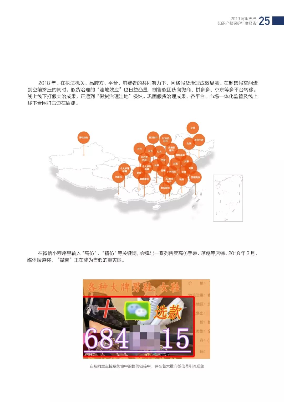 《2018阿里巴巴知識產(chǎn)權(quán)保護(hù)年度報告》全文發(fā)布！