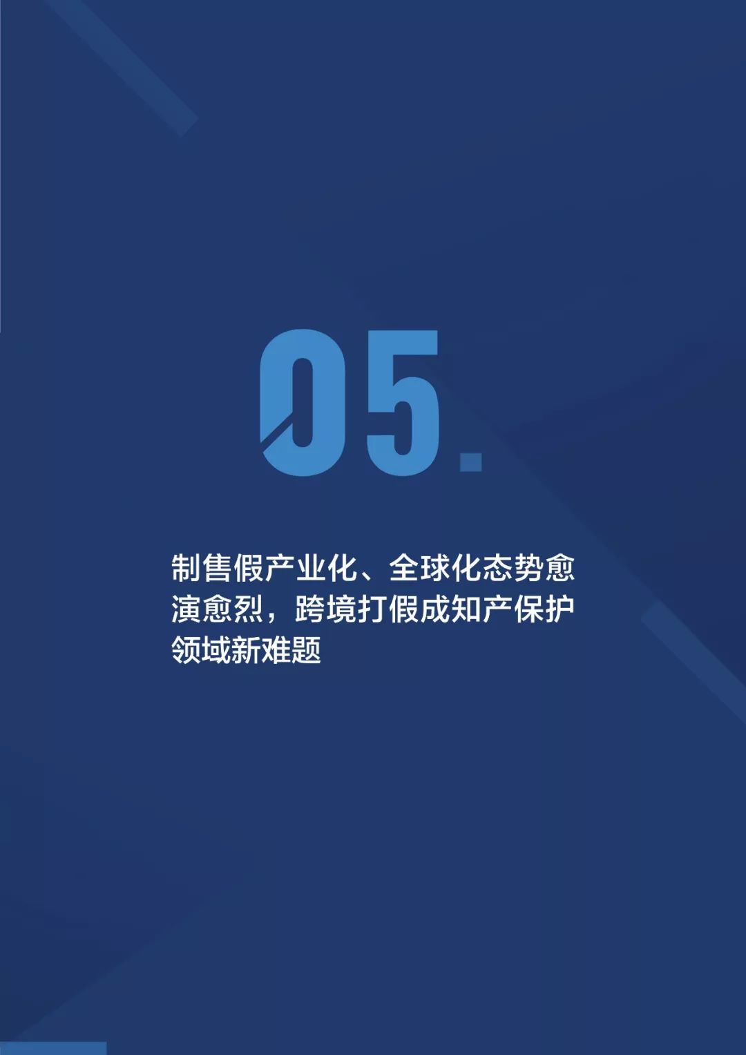 《2018阿里巴巴知識產(chǎn)權(quán)保護(hù)年度報告》全文發(fā)布！