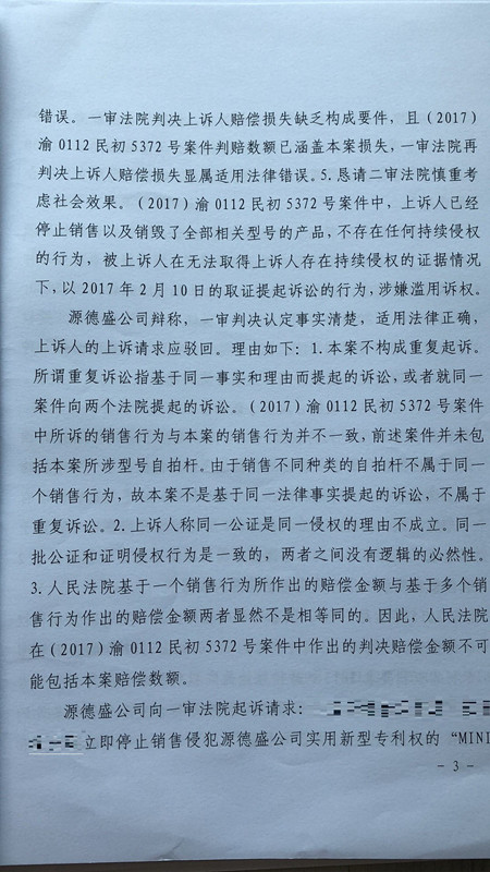 獲國家金獎的“自拍桿”專利，其維權(quán)方式也非同尋常！