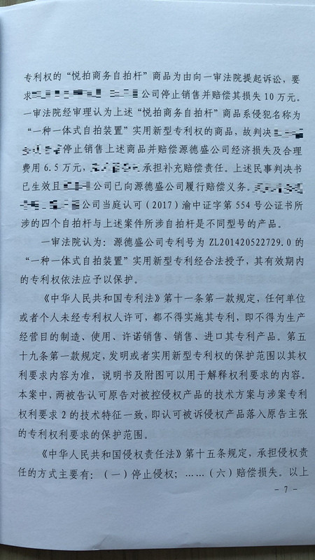 獲國家金獎的“自拍桿”專利，其維權(quán)方式也非同尋常！