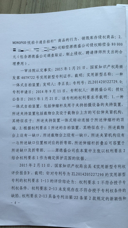 獲國家金獎的“自拍桿”專利，其維權(quán)方式也非同尋常！