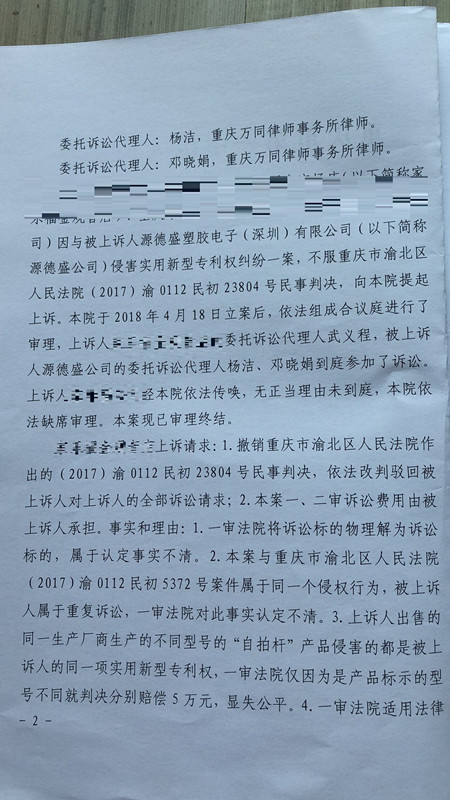 獲國家金獎的“自拍桿”專利，其維權(quán)方式也非同尋常！