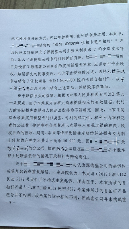 獲國家金獎的“自拍桿”專利，其維權(quán)方式也非同尋常！