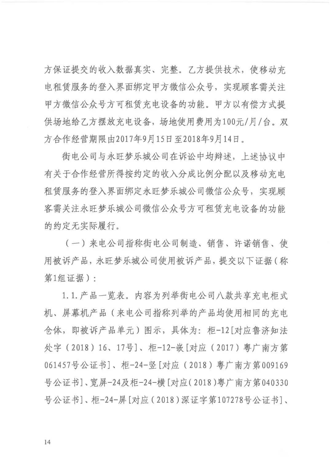 街電被判賠償來電3000萬元（判決書全文）