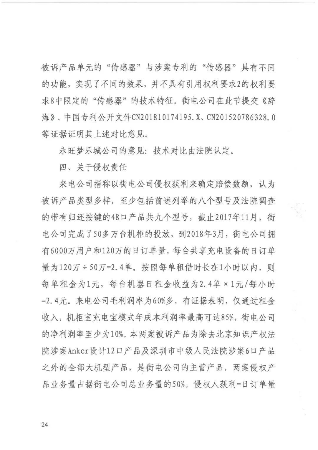 街電被判賠償來電3000萬元（判決書全文）