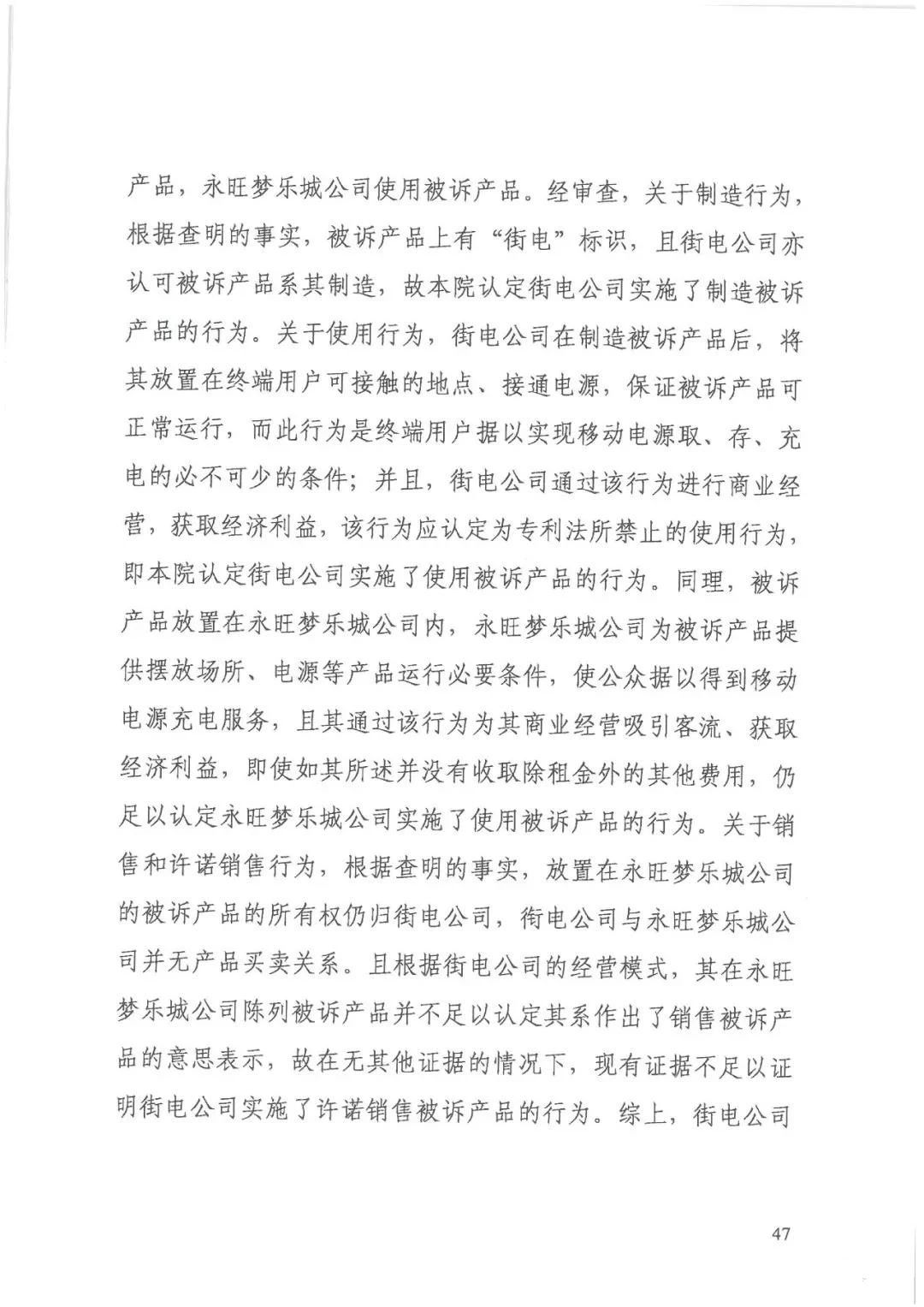 街電被判賠償來電3000萬元（判決書全文）