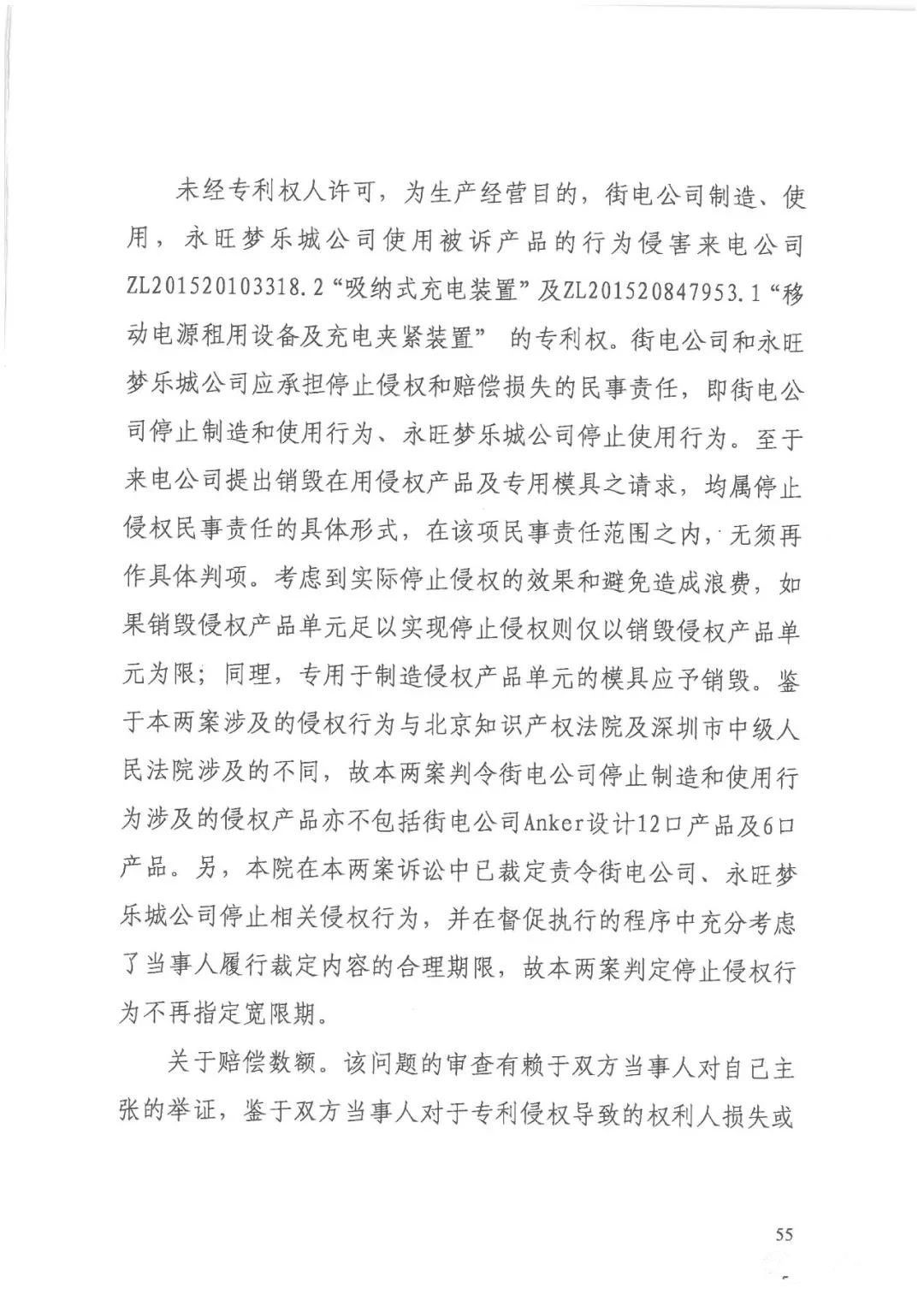 街電被判賠償來電3000萬元（判決書全文）