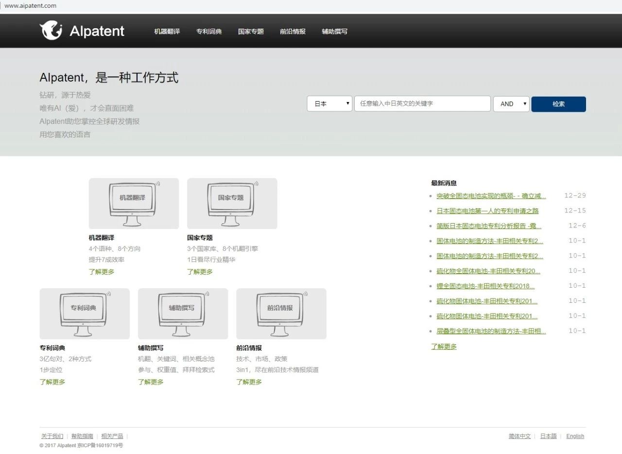 厲害了！這款覆蓋3個國家8個機(jī)翻引擎的“跨語言專利檢索系統(tǒng)”