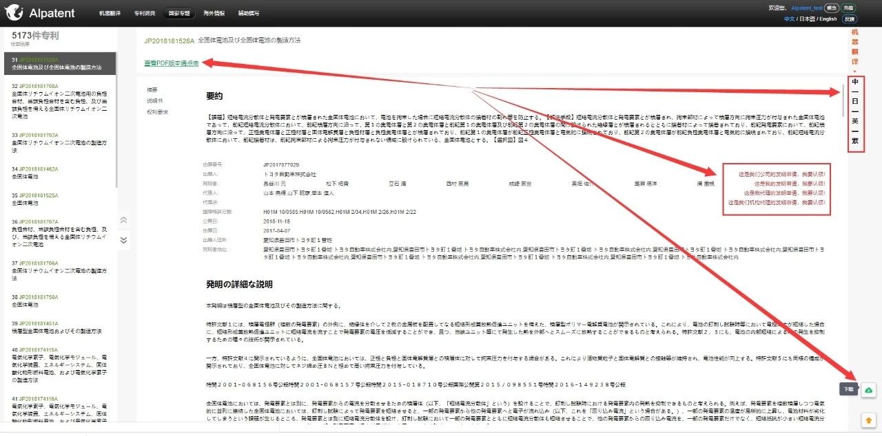 厲害了！這款覆蓋3個國家8個機翻引擎的“跨語言專利檢索系統(tǒng)”