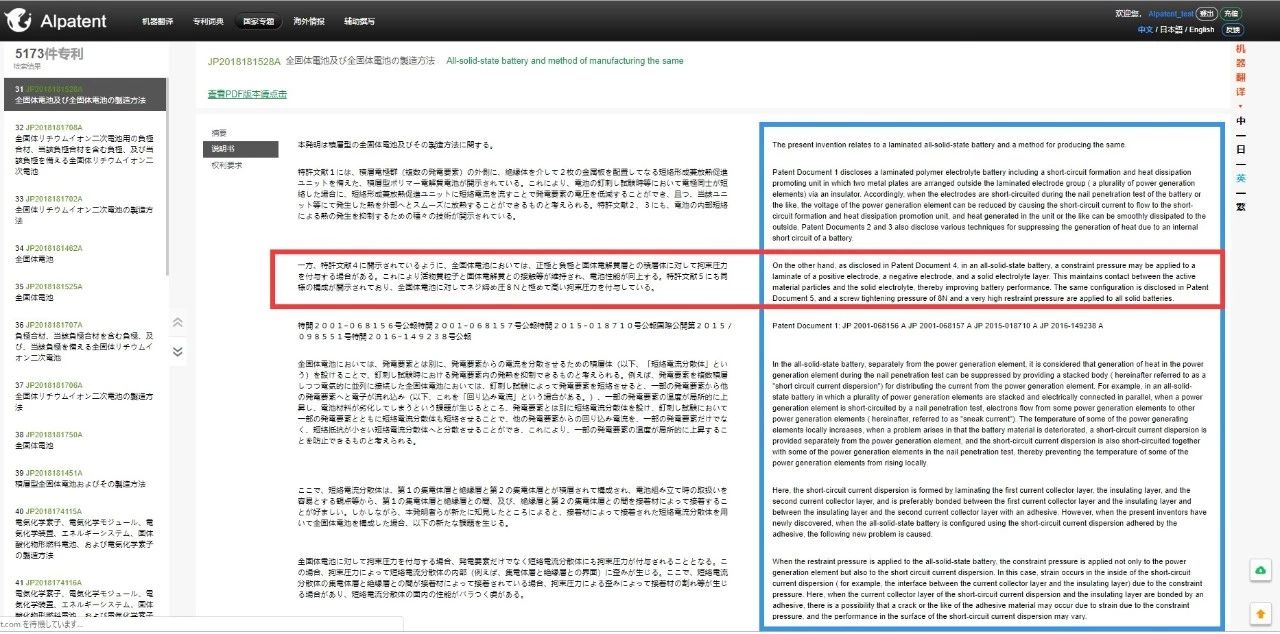 厲害了！這款覆蓋3個國家8個機翻引擎的“跨語言專利檢索系統(tǒng)”