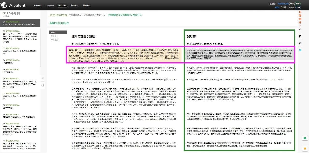 厲害了！這款覆蓋3個國家8個機(jī)翻引擎的“跨語言專利檢索系統(tǒng)”