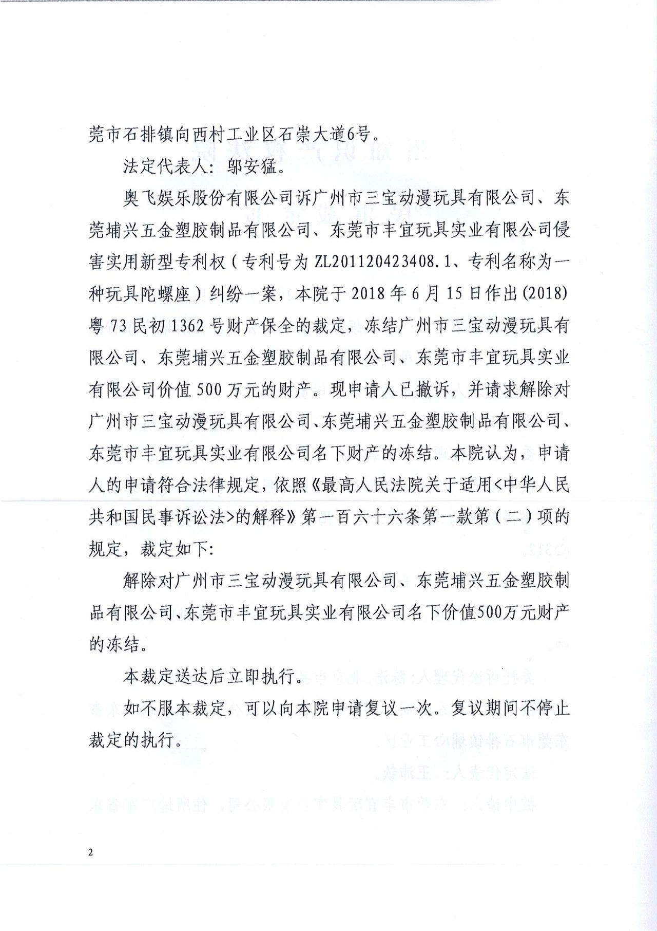 反轉！奧飛娛樂起訴三寶專利侵權后又主動撤訴