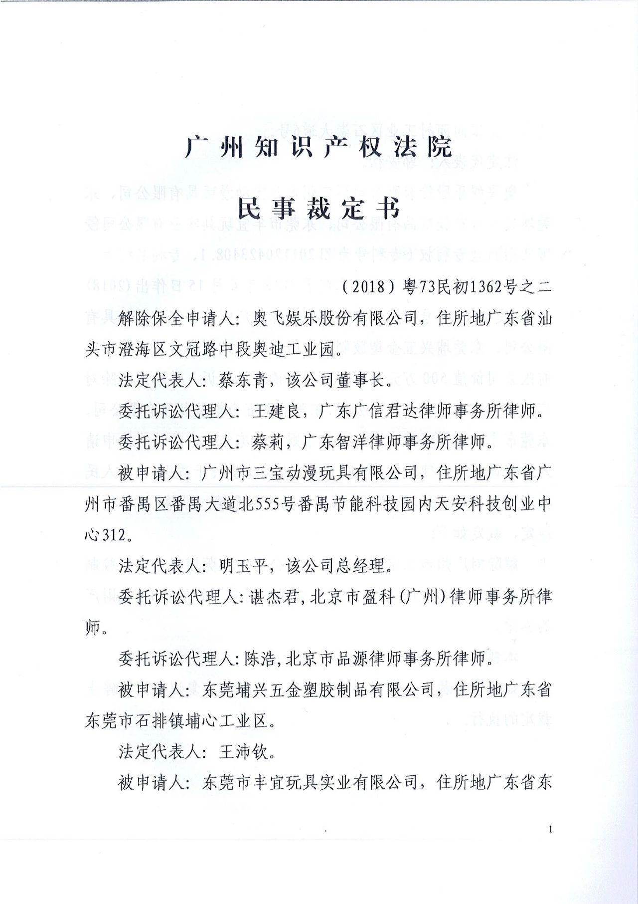 反轉！奧飛娛樂起訴三寶專利侵權后又主動撤訴