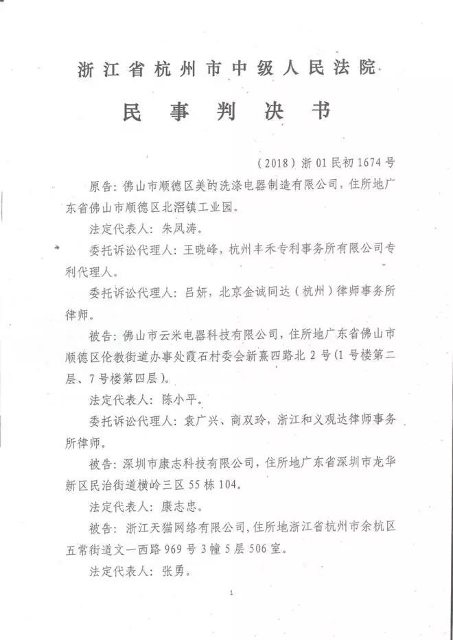 云米被判專利侵權！美的再戰(zhàn)告捷，引領洗碗機創(chuàng)新風向標