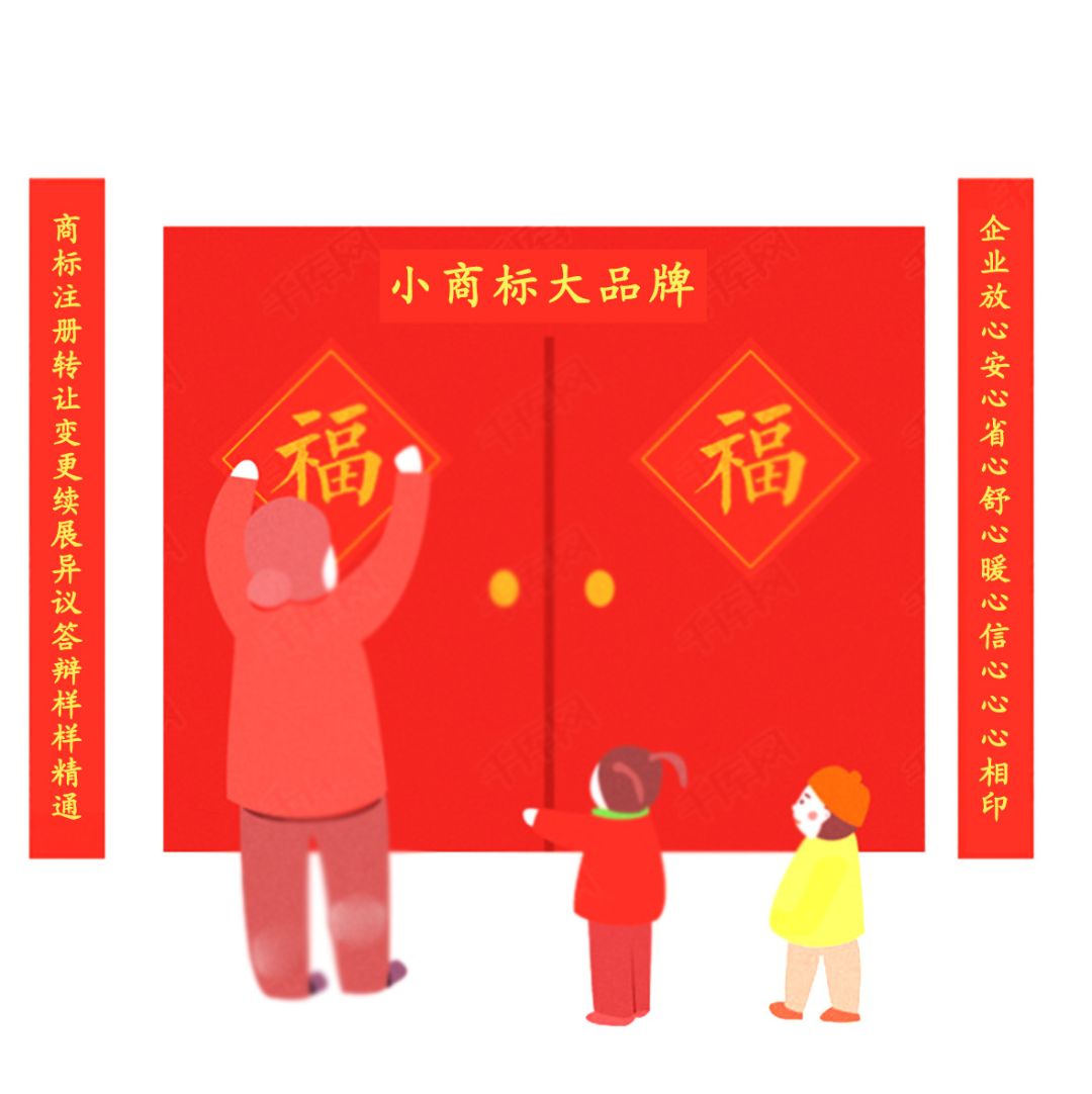 “知識產(chǎn)權(quán)人”的過年對聯(lián)