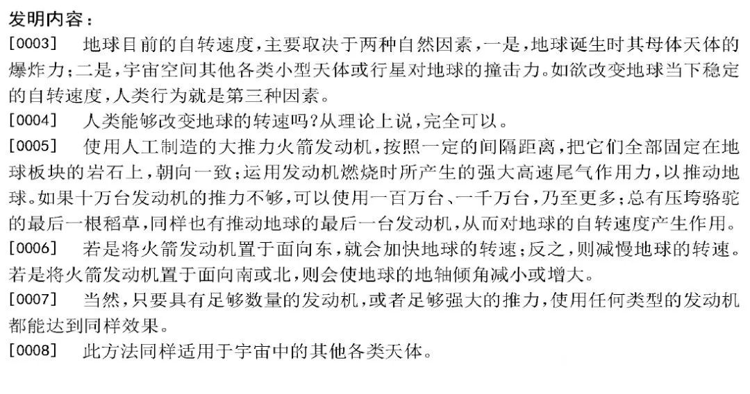 有人居然把“流浪地球”構(gòu)想申請了發(fā)明專利！