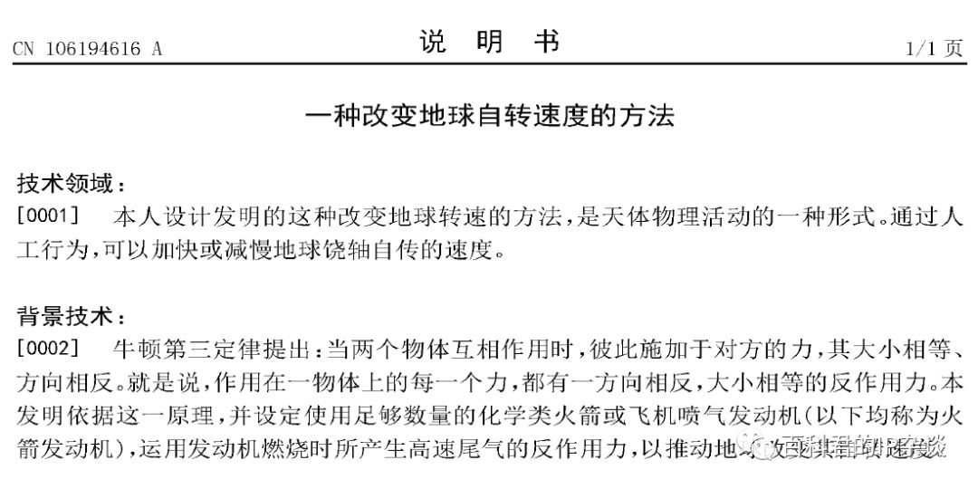 有人居然把“流浪地球”構(gòu)想申請(qǐng)了發(fā)明專利！