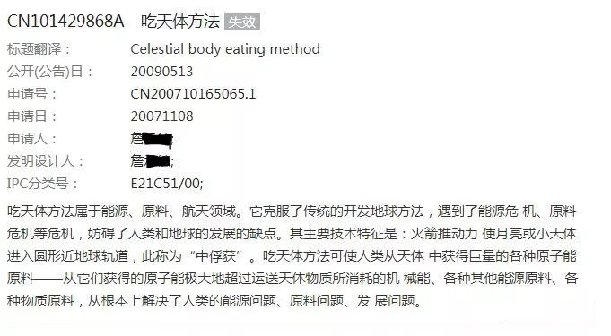 有人居然把“流浪地球”構(gòu)想申請(qǐng)了發(fā)明專利！