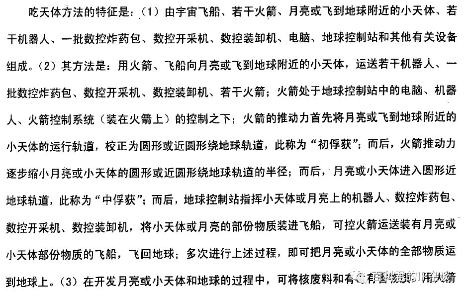 有人居然把“流浪地球”構(gòu)想申請(qǐng)了發(fā)明專利！