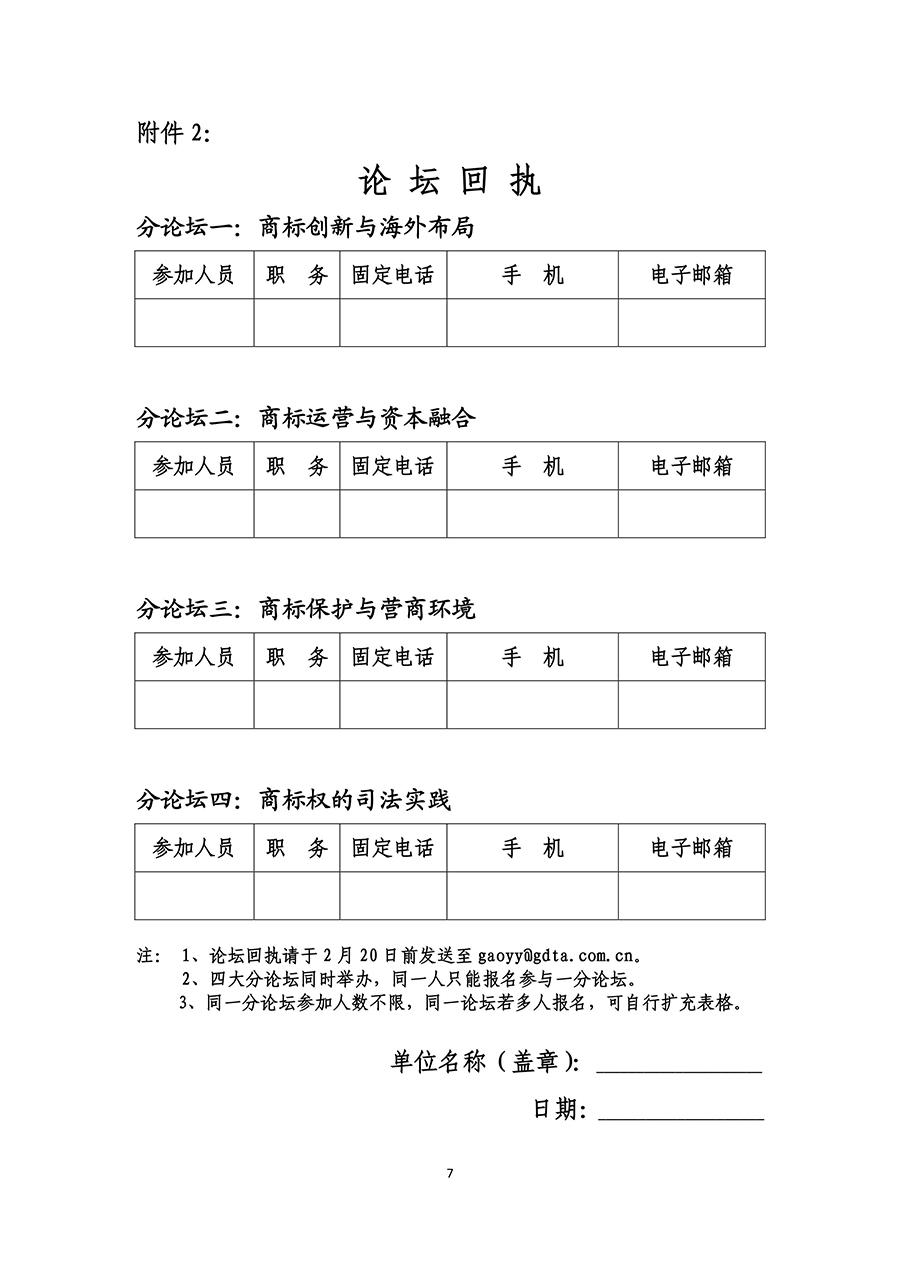 廣東商標(biāo)年會召開通知