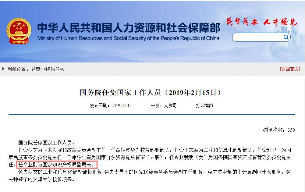 剛剛！國(guó)務(wù)院任命趙剛為國(guó)家知識(shí)產(chǎn)權(quán)局副局長(zhǎng)