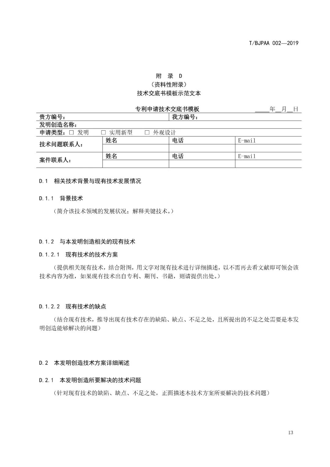 《專利代理服務商務往來文件規(guī)范》團體標準（全文）