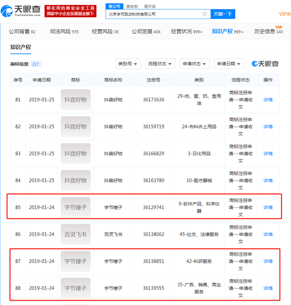 “字節(jié)錘子”系列商標申請，今日頭條與錘子科技二者已合并？