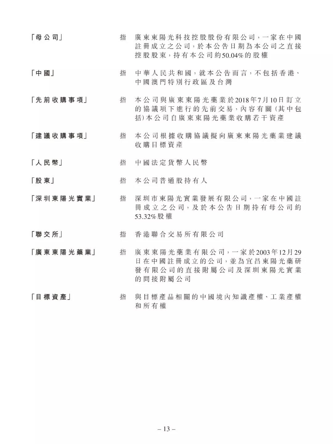 東陽光藥擬16.26億元收購27種仿制藥知識(shí)產(chǎn)權(quán)（附：公告全文）