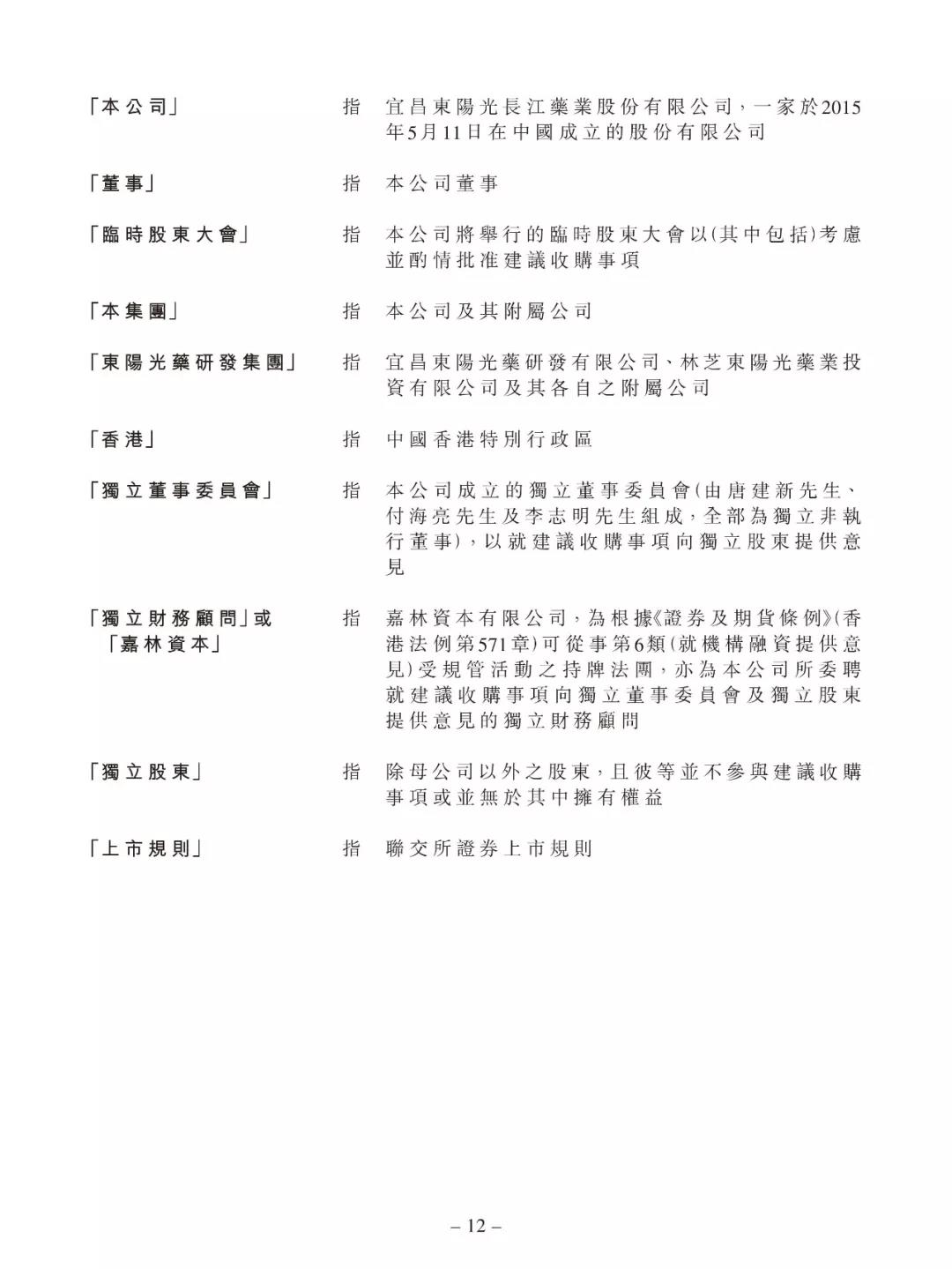 東陽光藥擬16.26億元收購27種仿制藥知識(shí)產(chǎn)權(quán)（附：公告全文）